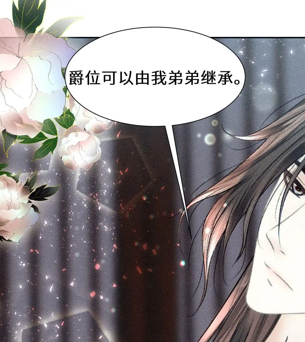 《侯门少爷宠上天》第17回 侯门少爷宠上天 第11页