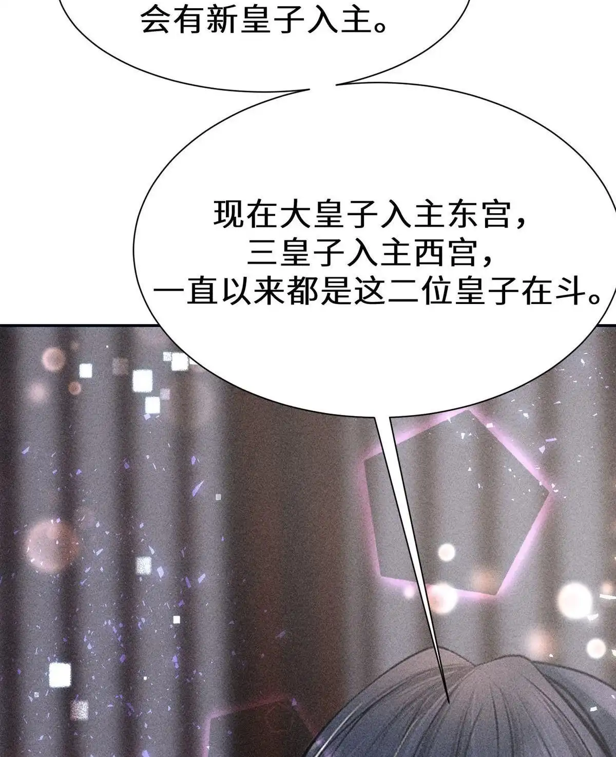 《侯门少爷宠上天》第17回 侯门少爷宠上天 第45页