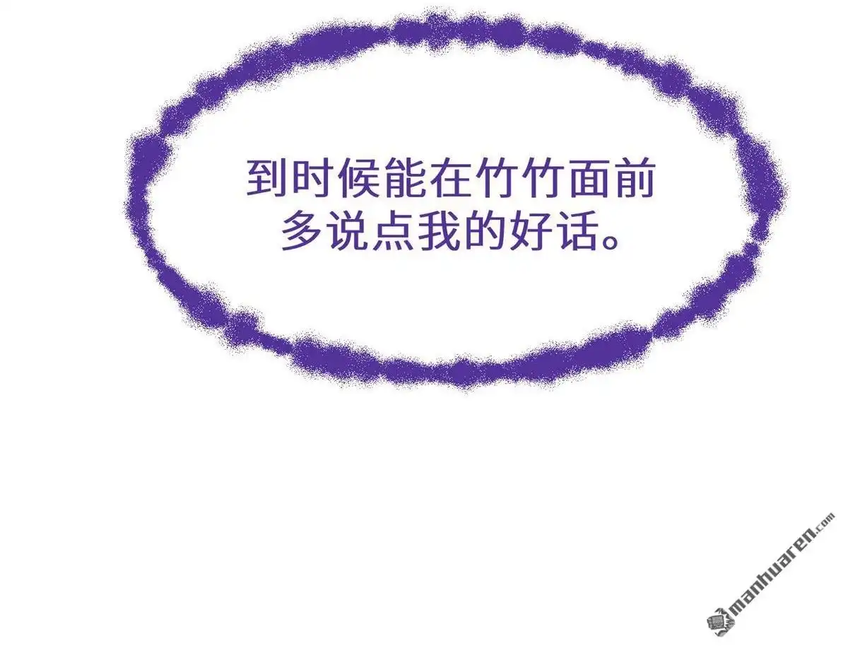 《侯门少爷宠上天》第18回 侯门少爷宠上天 第52页