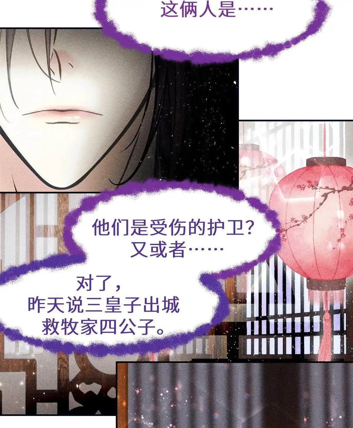 《侯门少爷宠上天》第18回 侯门少爷宠上天 第36页