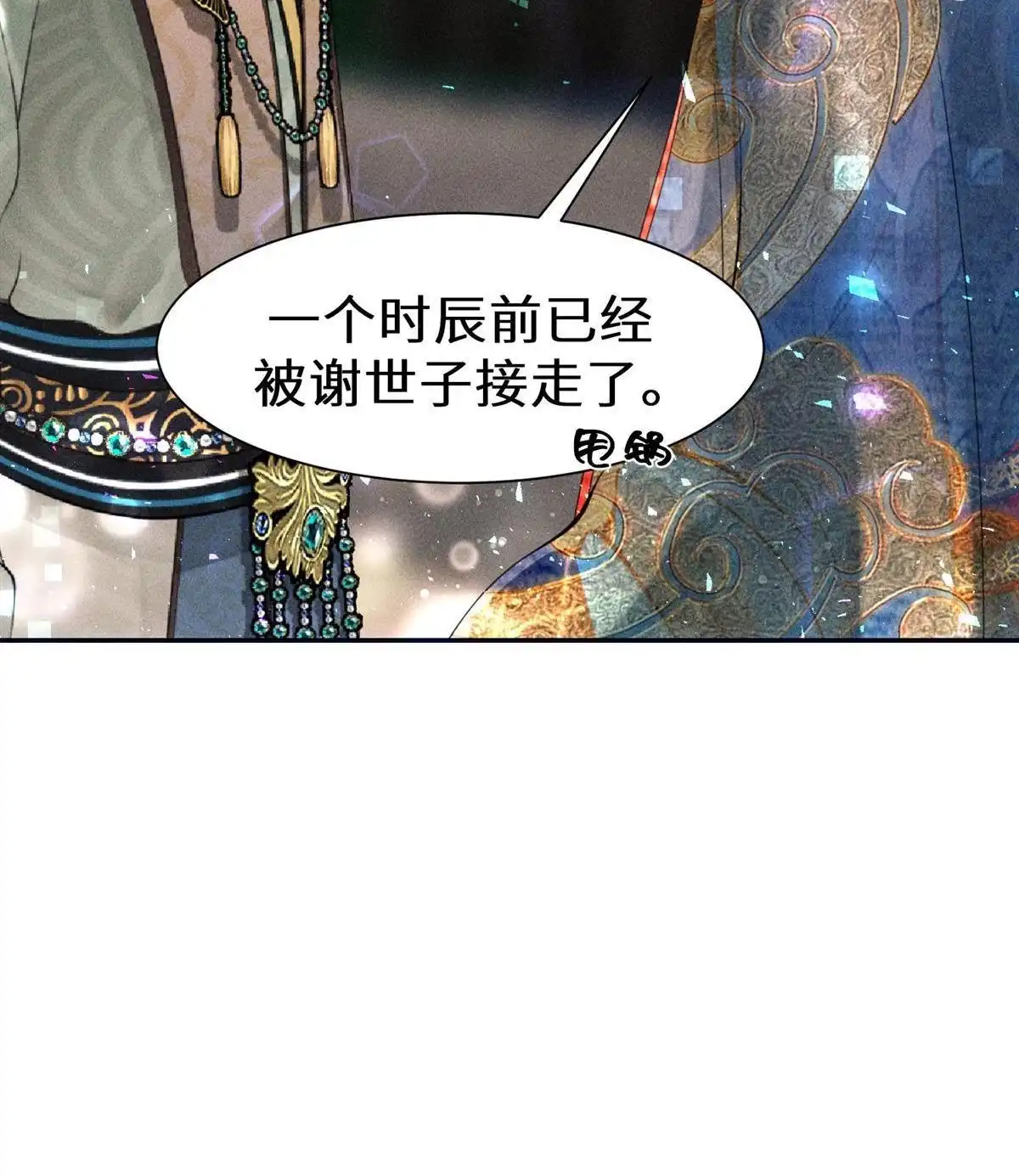 《侯门少爷宠上天》第18回 侯门少爷宠上天 第6页