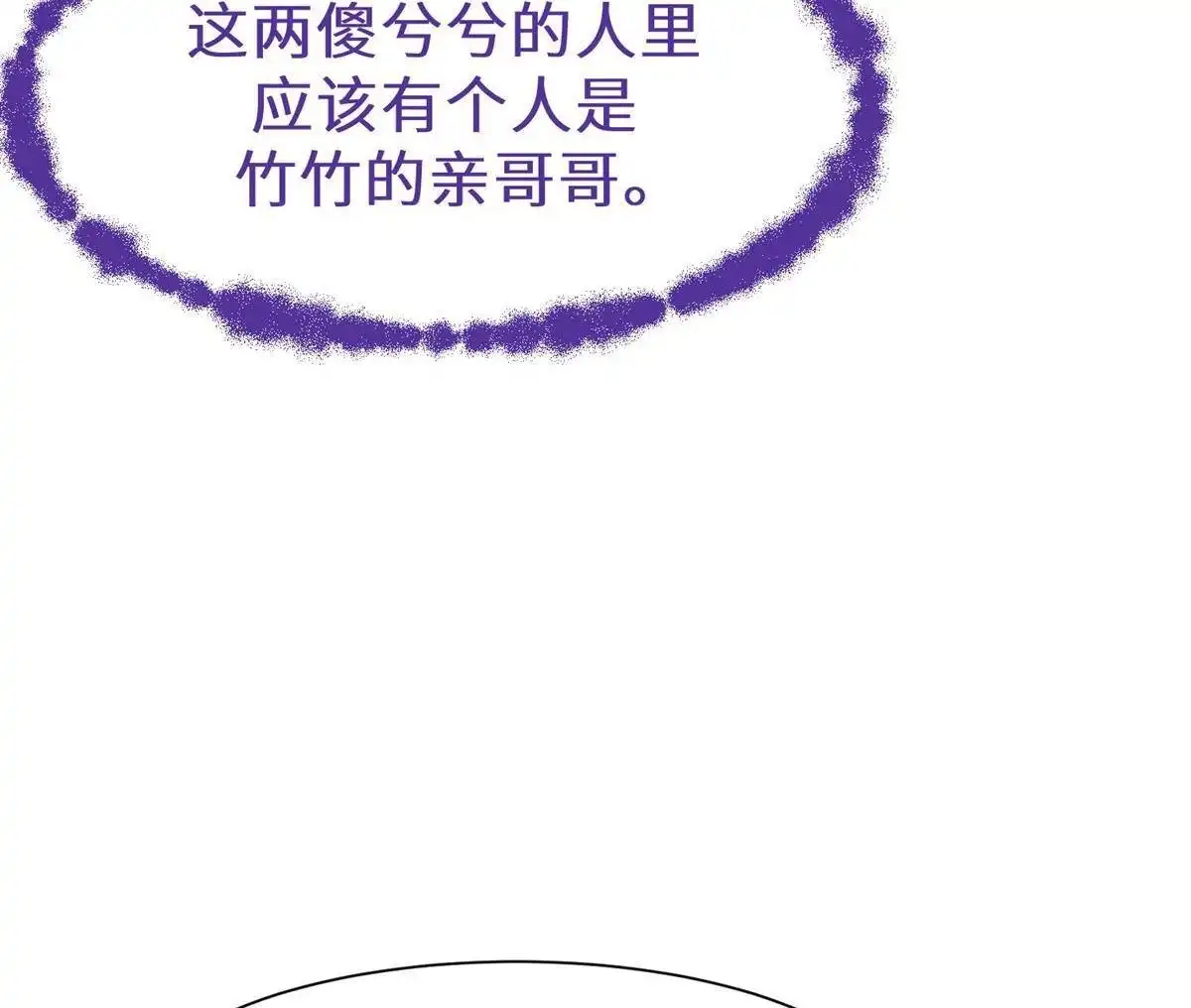 《侯门少爷宠上天》第18回 侯门少爷宠上天 第38页