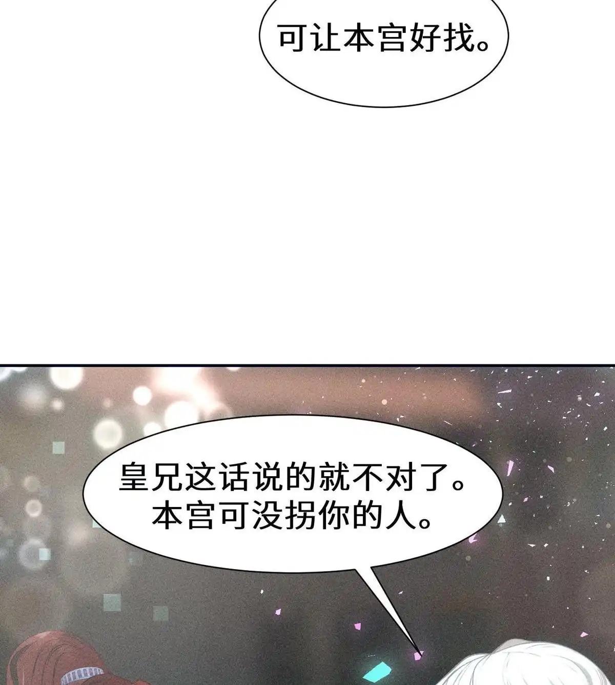 《侯门少爷宠上天》第18回 侯门少爷宠上天 第3页