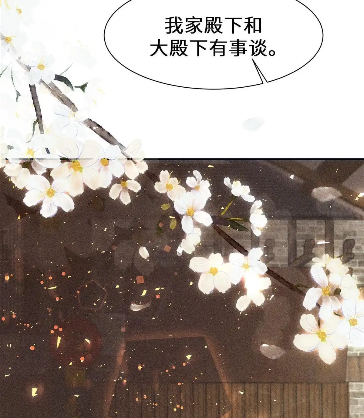 《侯门少爷宠上天》第18回 侯门少爷宠上天 第76页