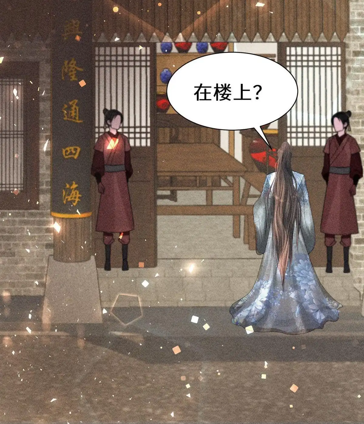 《侯门少爷宠上天》第18回 侯门少爷宠上天 第77页