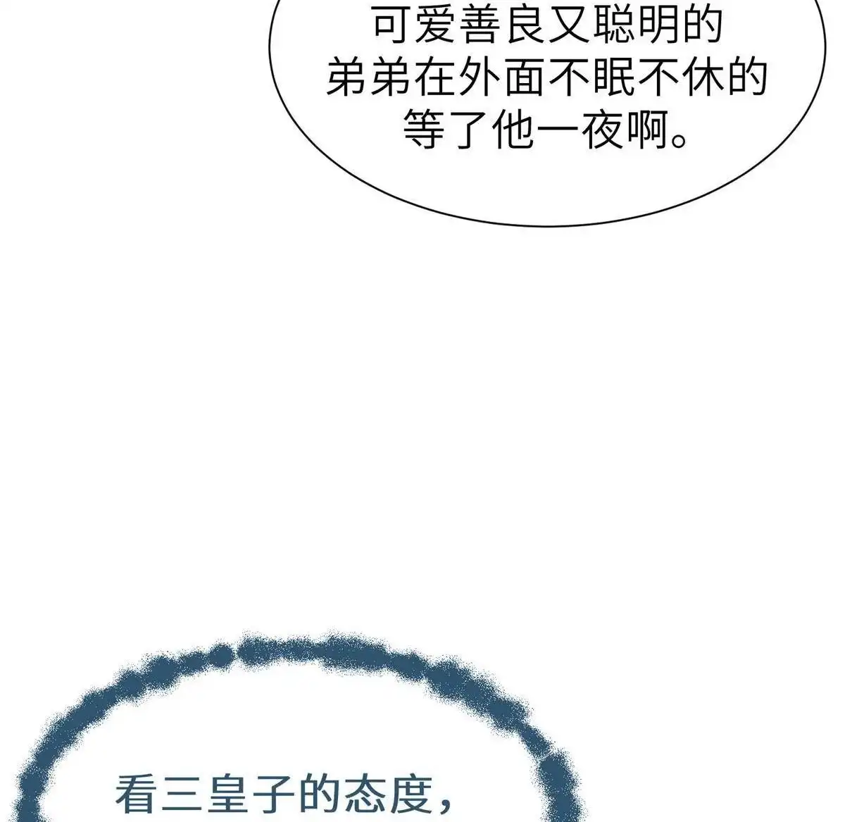 《侯门少爷宠上天》第18回 侯门少爷宠上天 第59页