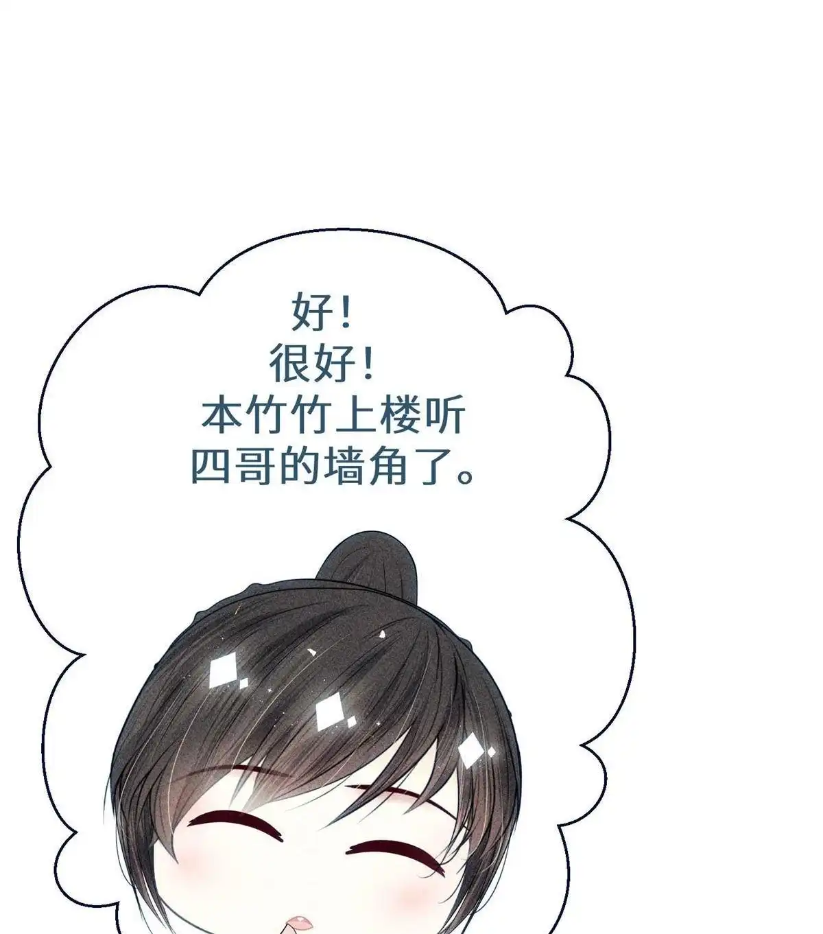 《侯门少爷宠上天》第18回 侯门少爷宠上天 第80页