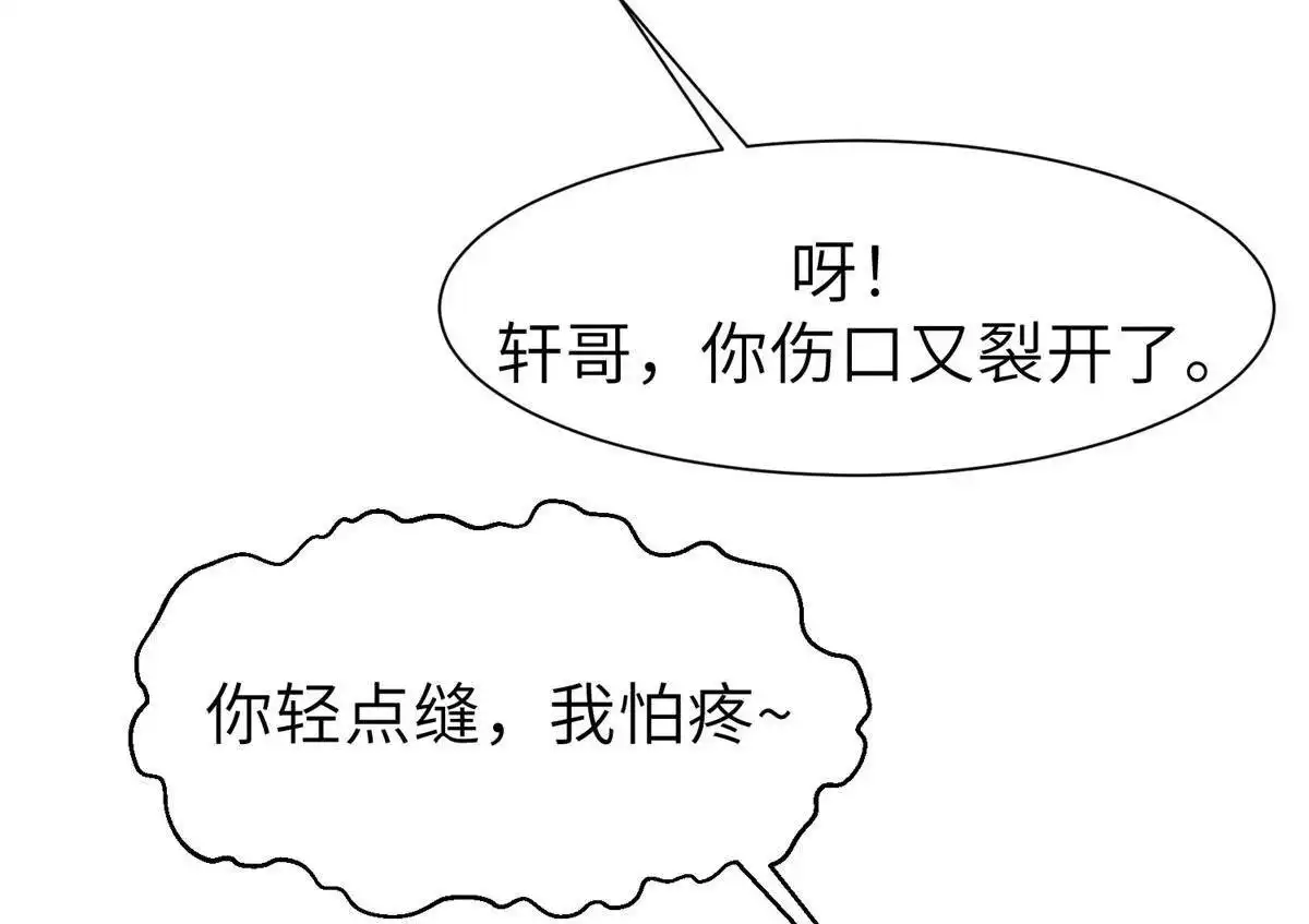 《侯门少爷宠上天》第18回 侯门少爷宠上天 第29页