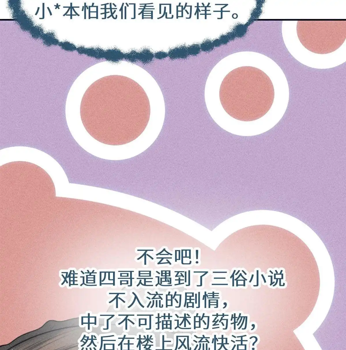 《侯门少爷宠上天》第18回 侯门少爷宠上天 第63页
