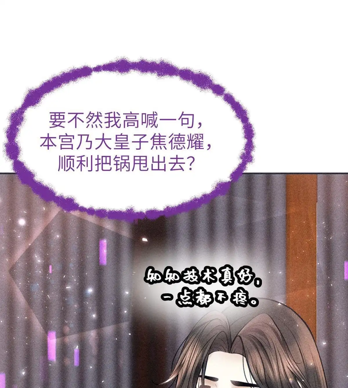 《侯门少爷宠上天》第18回 侯门少爷宠上天 第47页