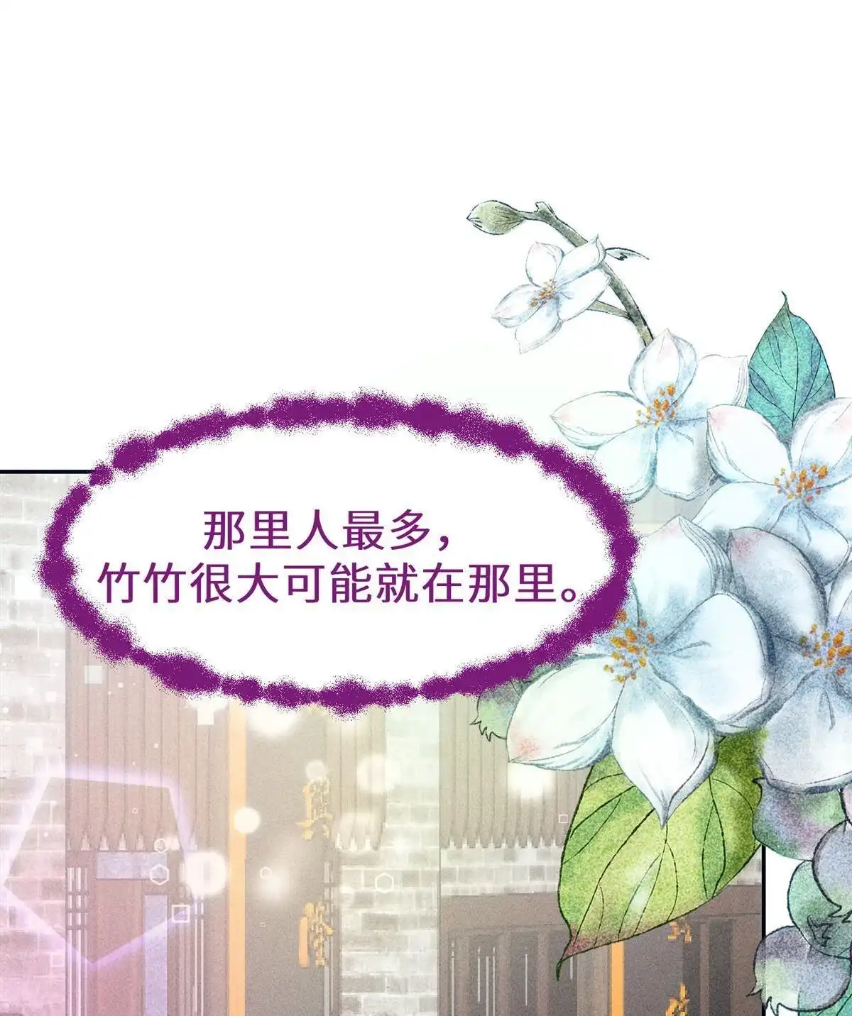 《侯门少爷宠上天》第18回 侯门少爷宠上天 第12页