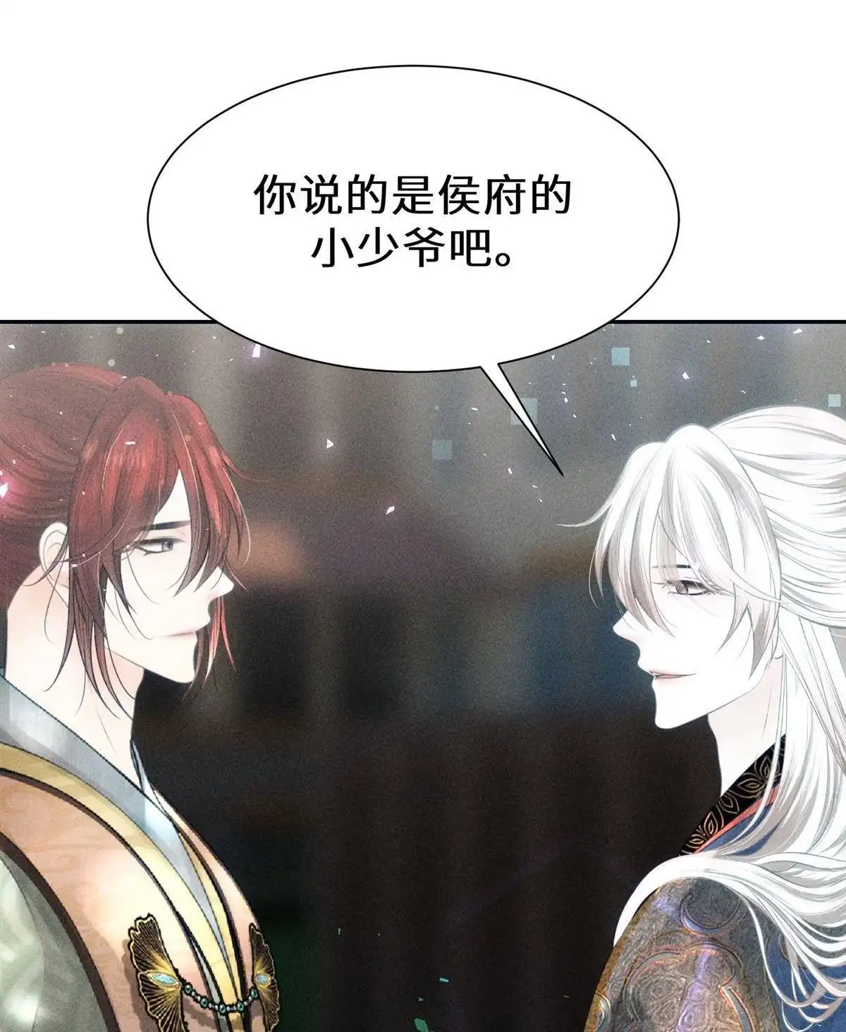 《侯门少爷宠上天》第18回 侯门少爷宠上天 第5页