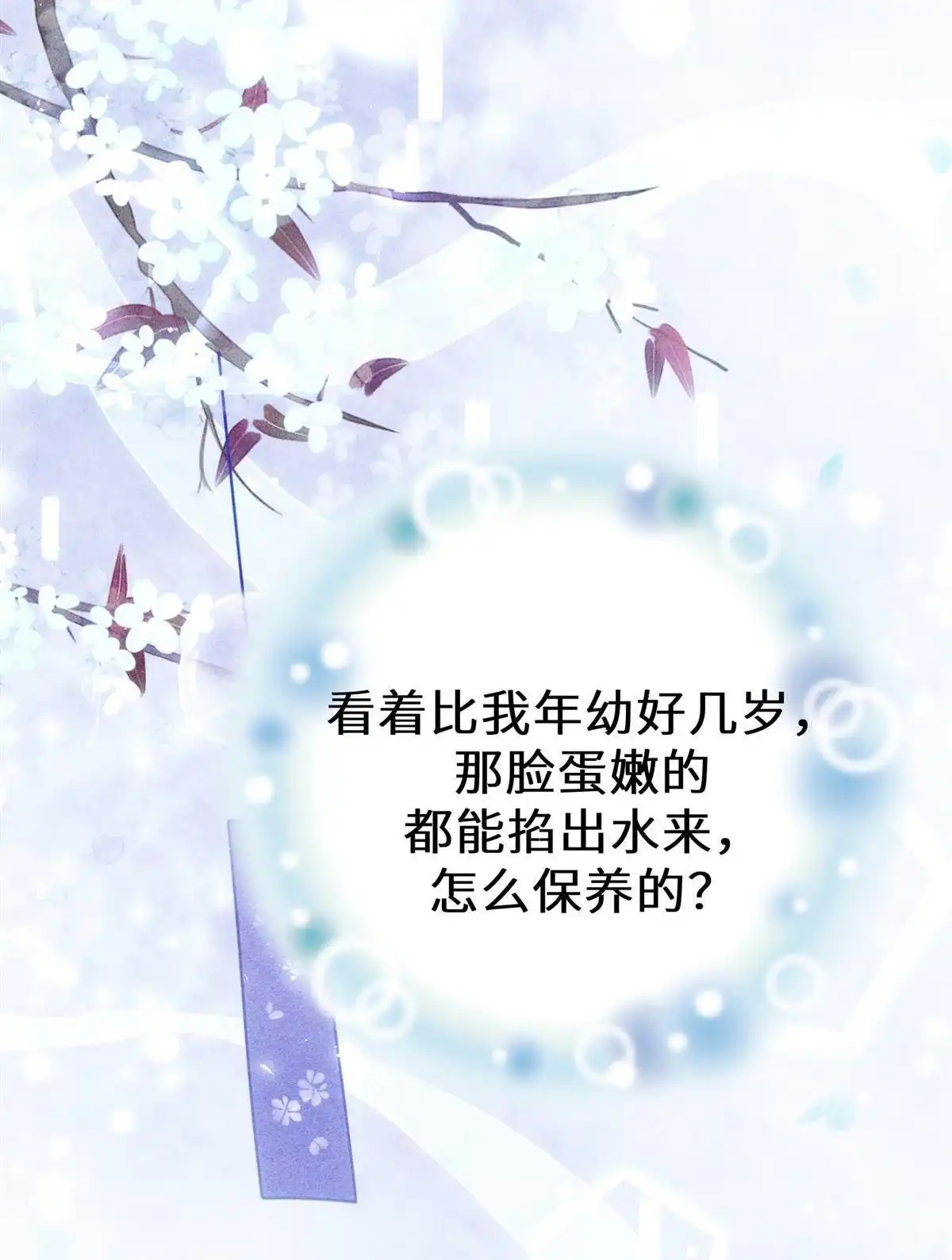 《侯门少爷宠上天》第19回 侯门少爷宠上天 第52页