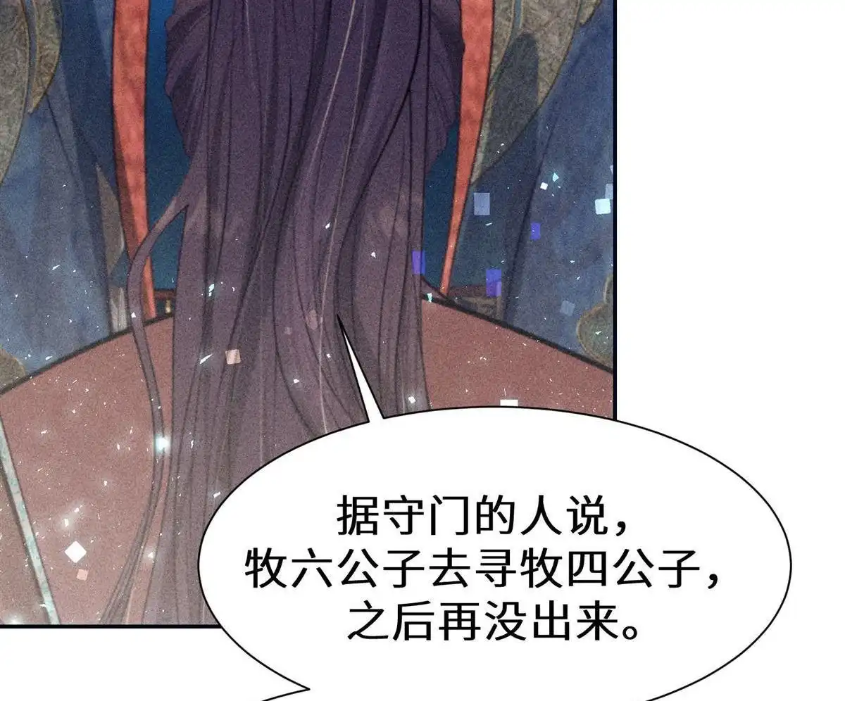 《侯门少爷宠上天》第19回 侯门少爷宠上天 第87页