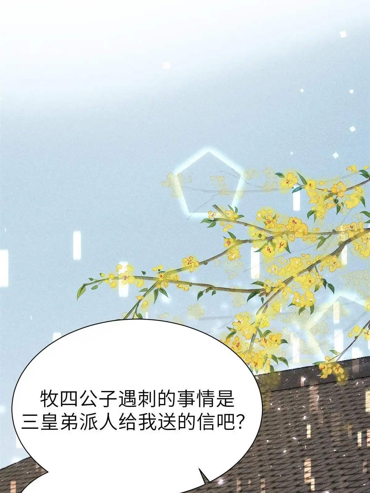 《侯门少爷宠上天》第19回 侯门少爷宠上天 第36页