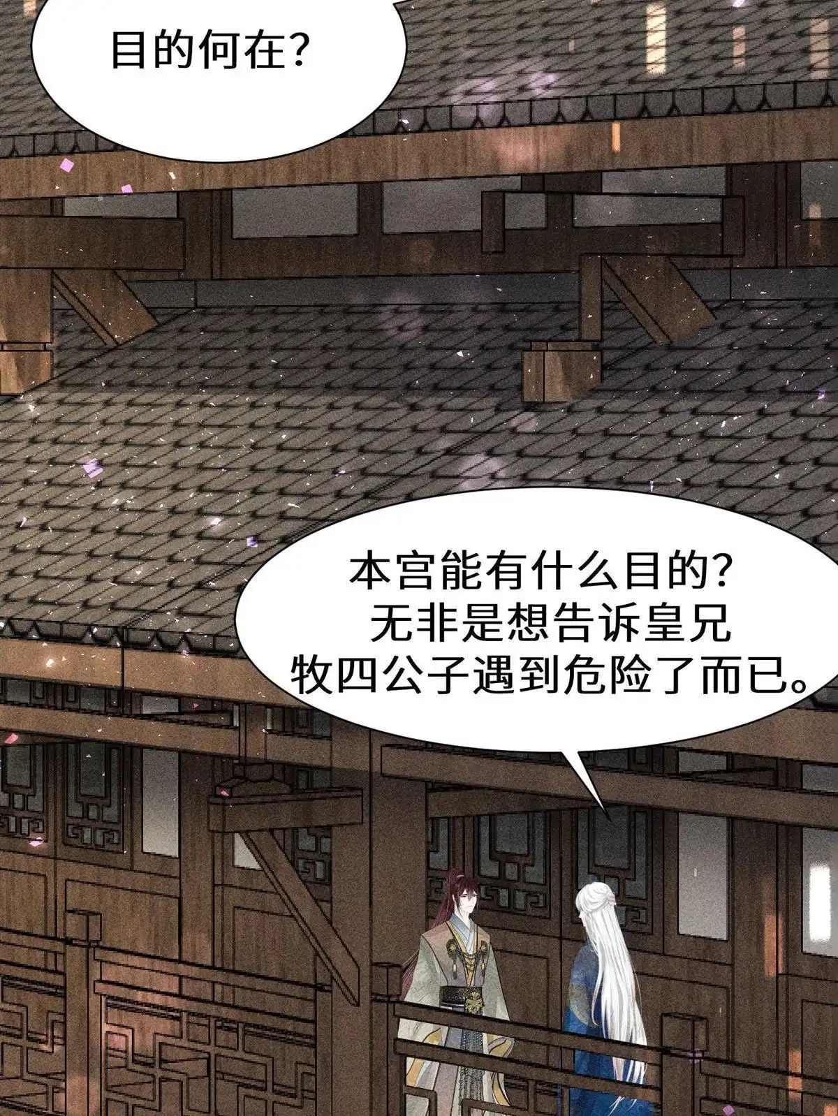 《侯门少爷宠上天》第19回 侯门少爷宠上天 第37页