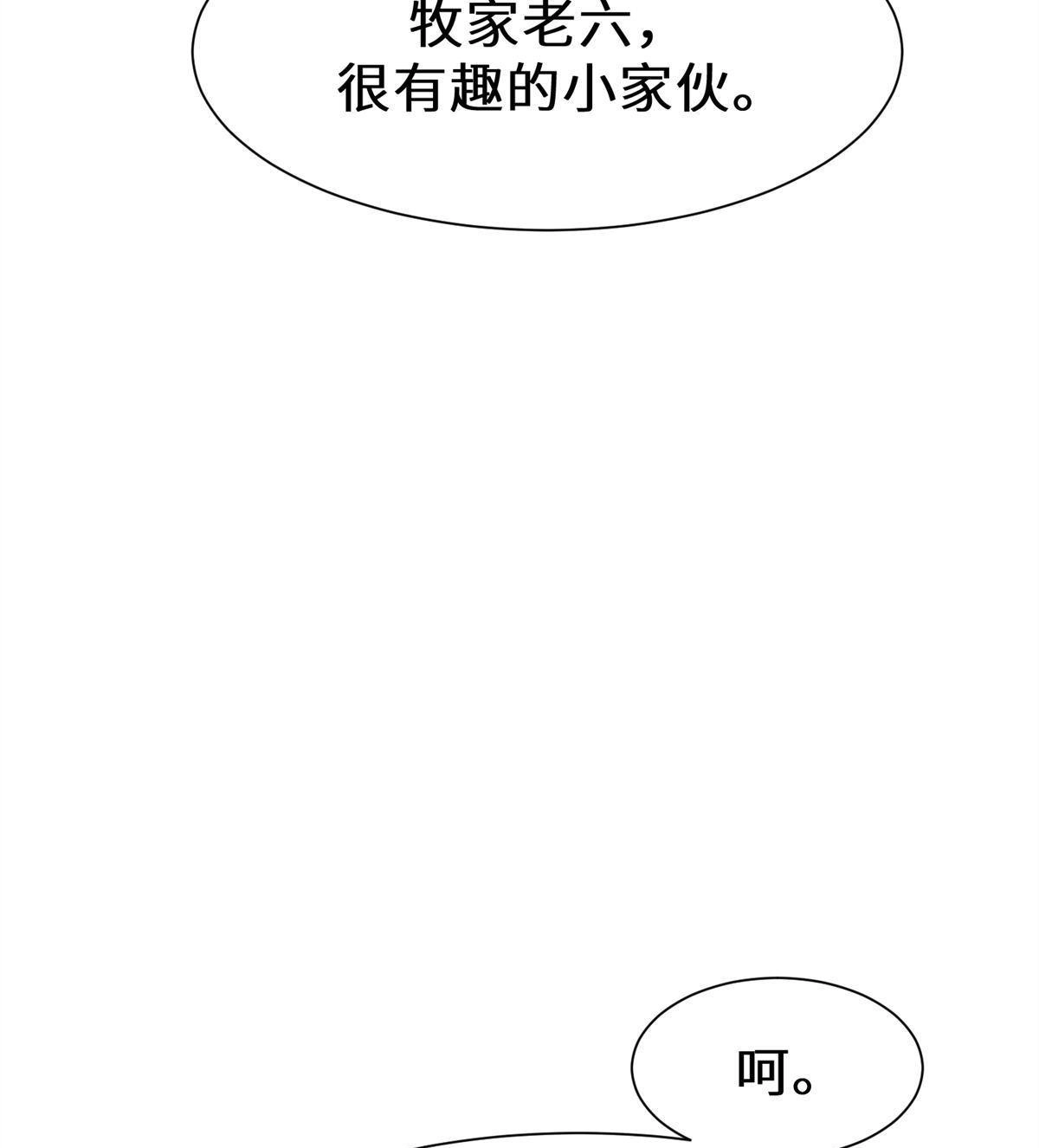《侯门少爷宠上天》第19回 侯门少爷宠上天 第45页