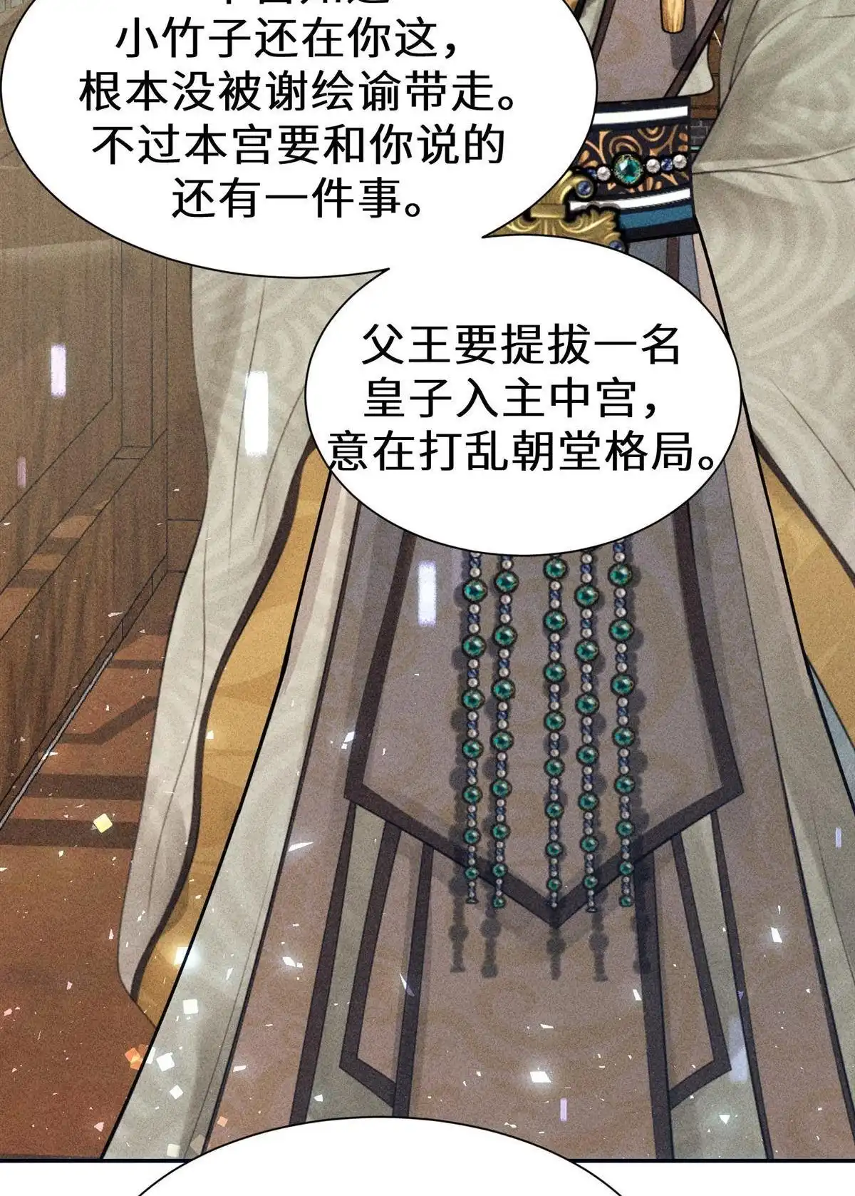 《侯门少爷宠上天》第19回 侯门少爷宠上天 第64页