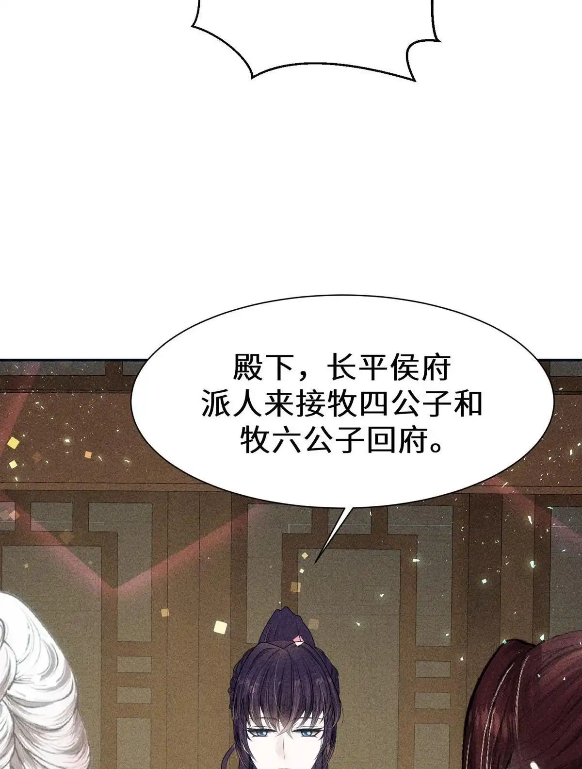 《侯门少爷宠上天》第19回 侯门少爷宠上天 第74页