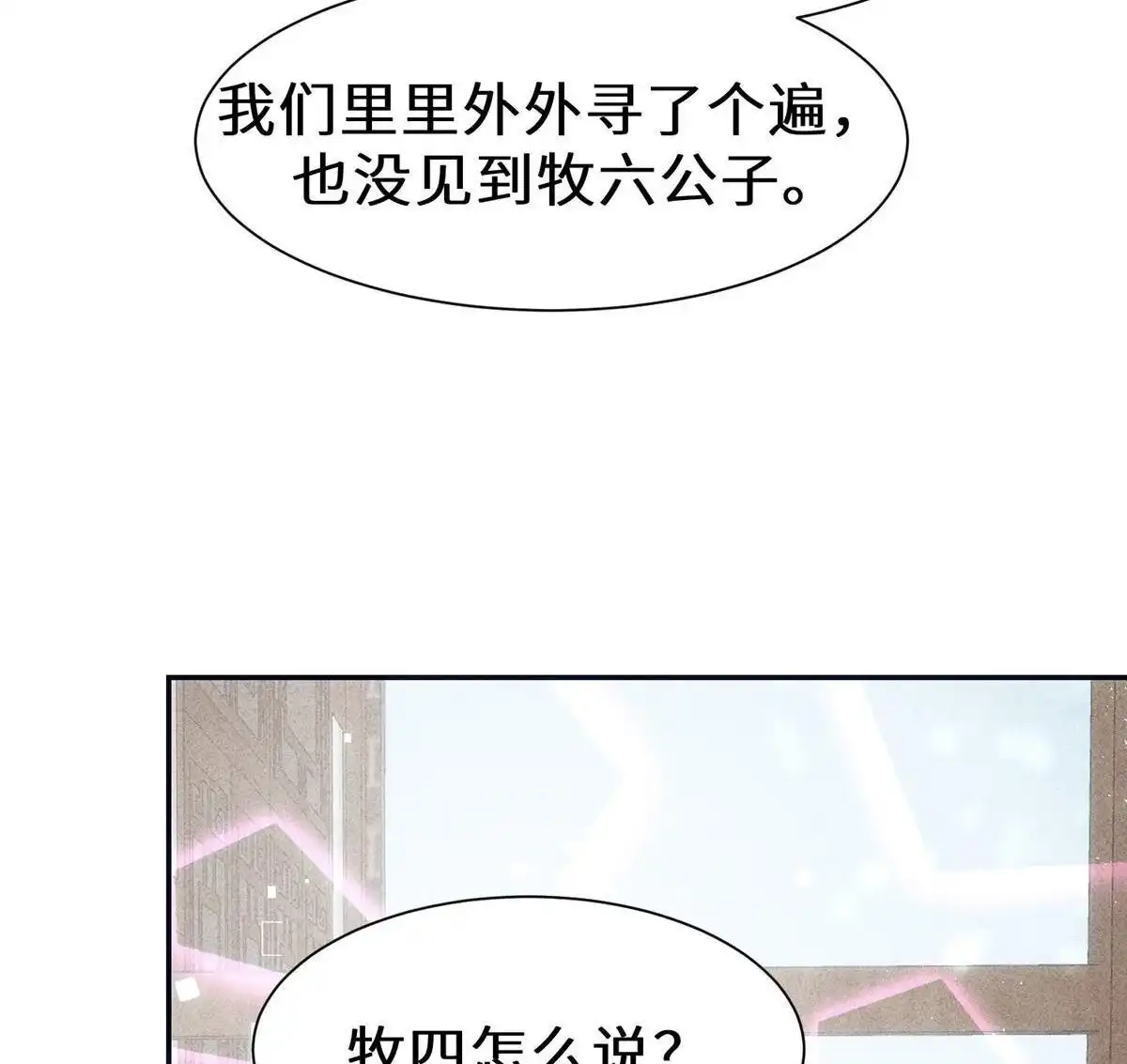 《侯门少爷宠上天》第19回 侯门少爷宠上天 第88页