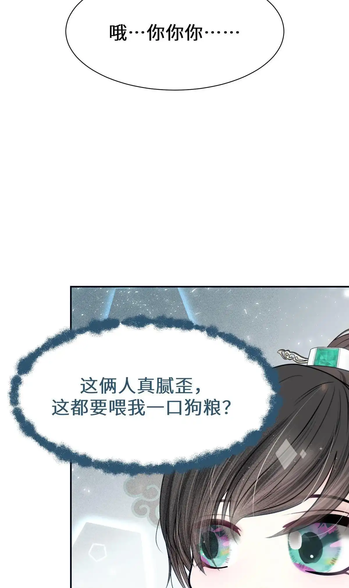 《侯门少爷宠上天》第19回 侯门少爷宠上天 第14页