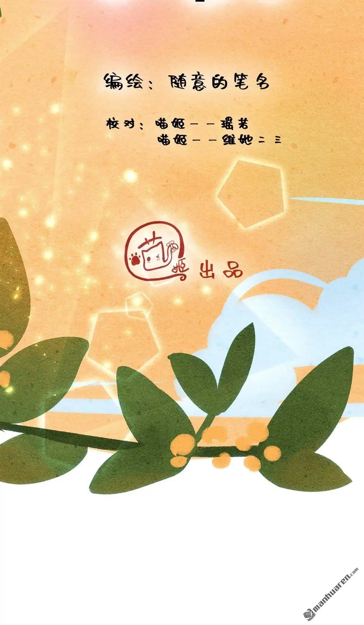 《侯门少爷宠上天》第19回 侯门少爷宠上天 第34页