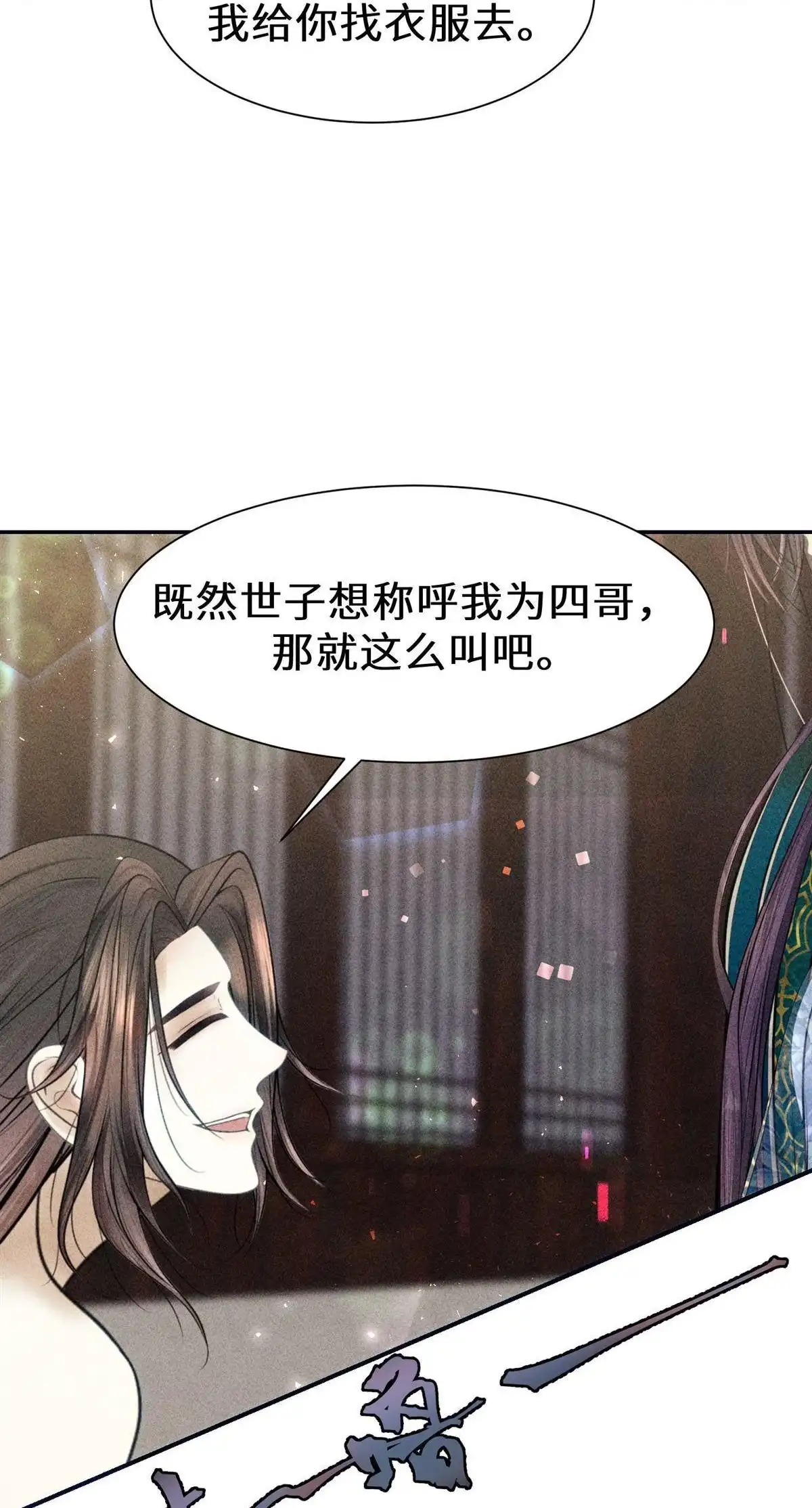 《侯门少爷宠上天》第19回 侯门少爷宠上天 第26页