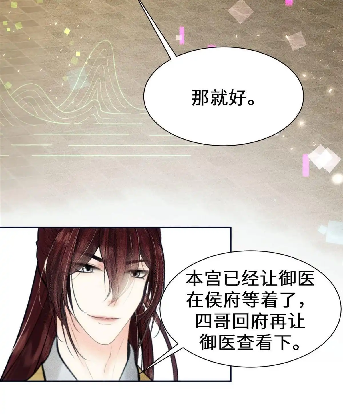 《侯门少爷宠上天》第19回 侯门少爷宠上天 第95页