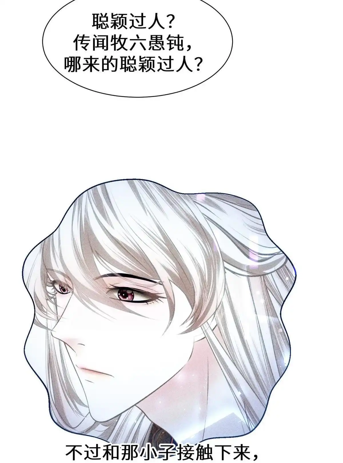 《侯门少爷宠上天》第19回 侯门少爷宠上天 第56页