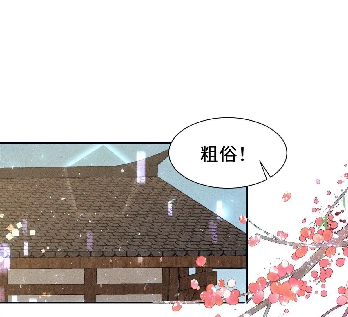 《侯门少爷宠上天》第19回 侯门少爷宠上天 第61页