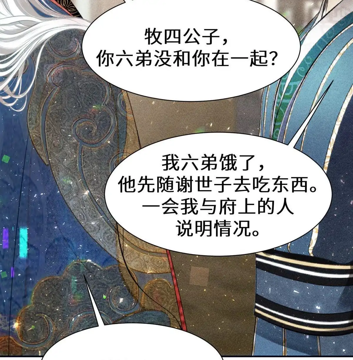 《侯门少爷宠上天》第19回 侯门少爷宠上天 第97页
