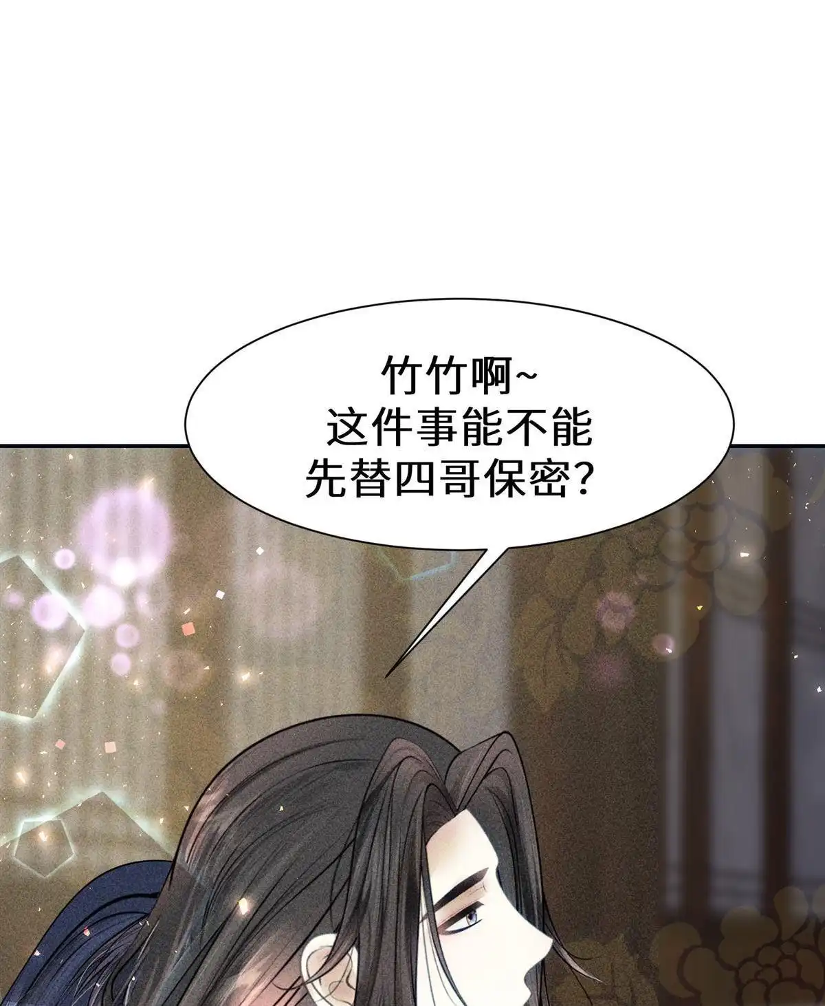 《侯门少爷宠上天》第19回 侯门少爷宠上天 第7页