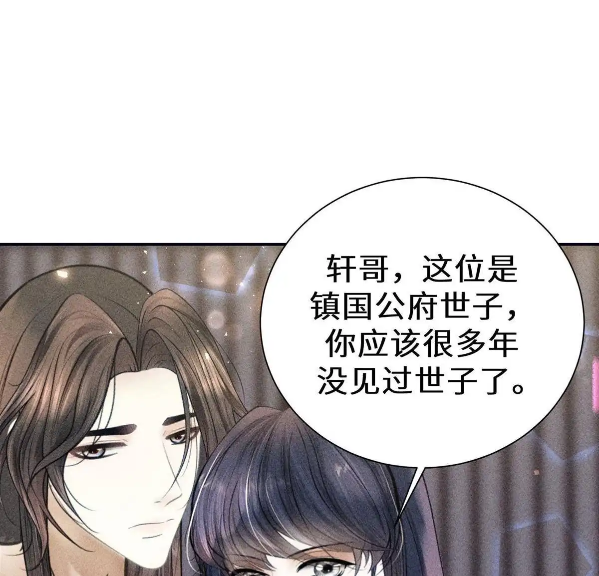《侯门少爷宠上天》第19回 侯门少爷宠上天 第24页