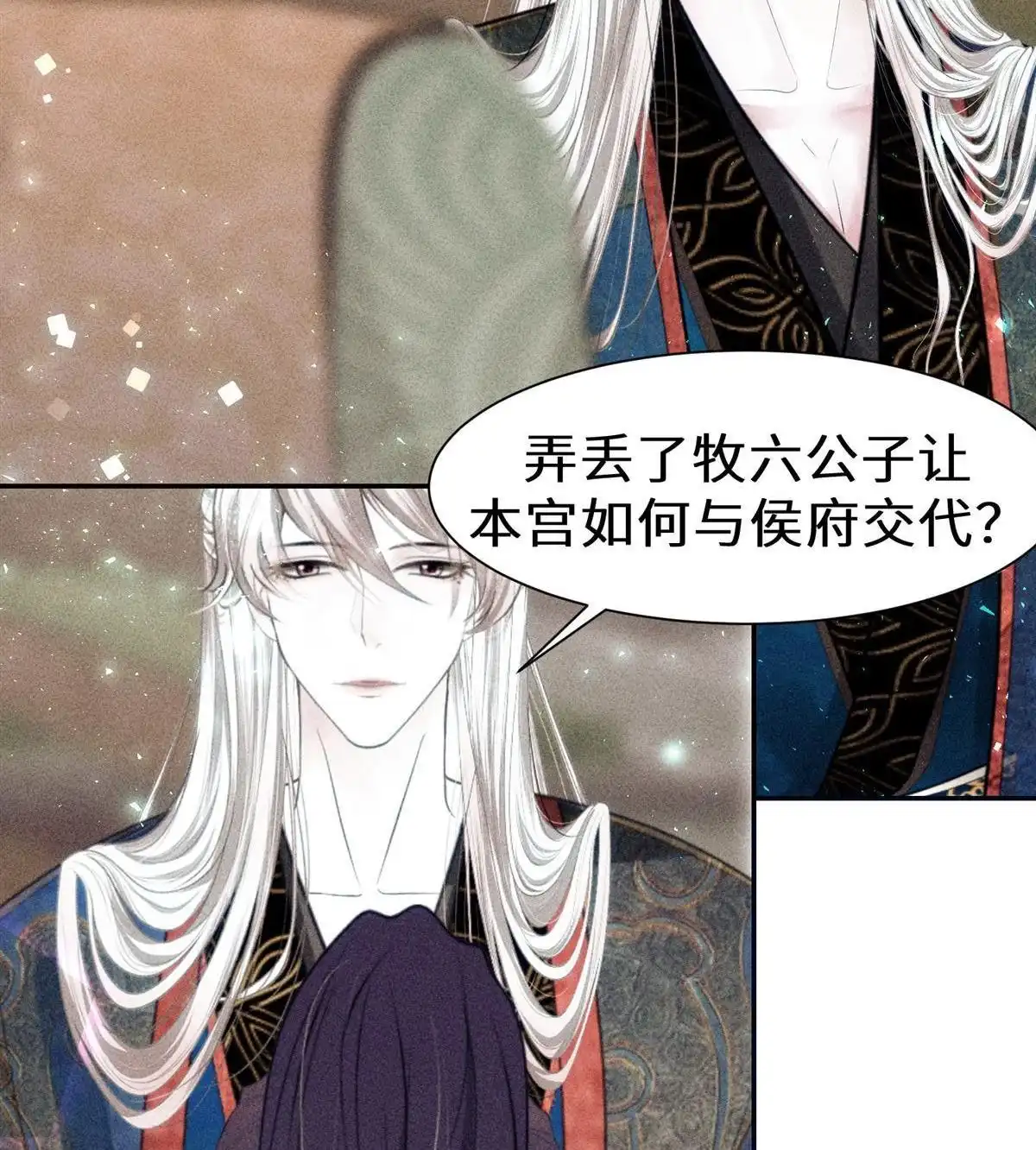 《侯门少爷宠上天》第19回 侯门少爷宠上天 第86页