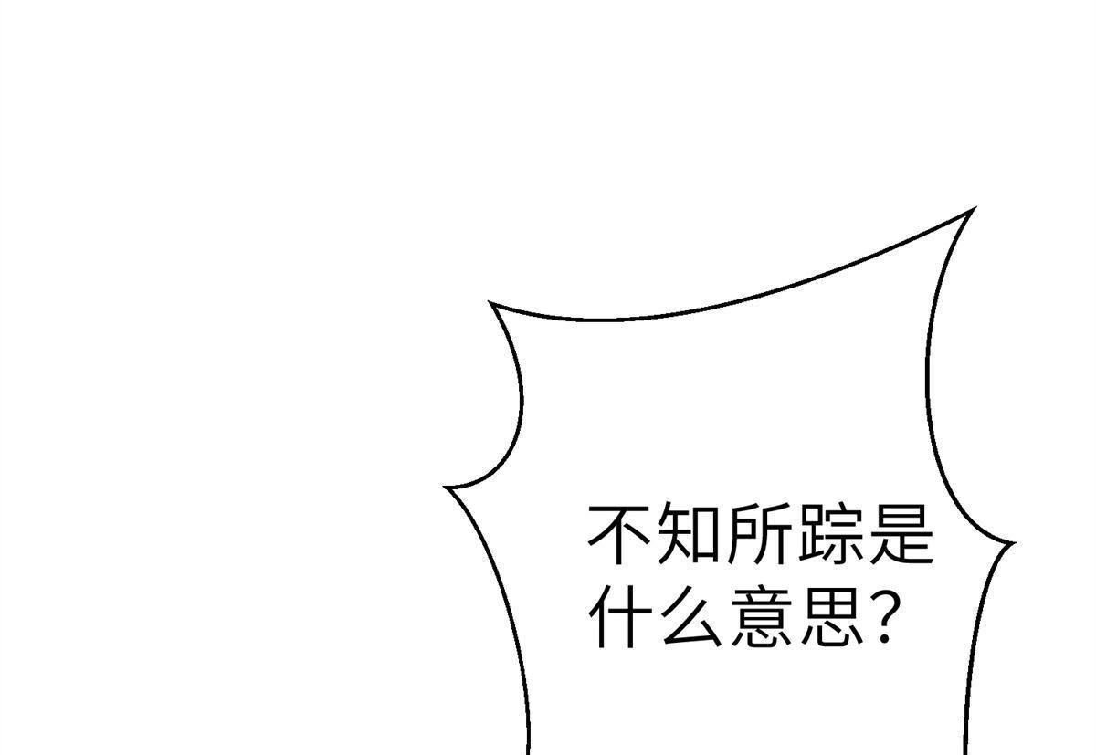 《侯门少爷宠上天》第19回 侯门少爷宠上天 第79页