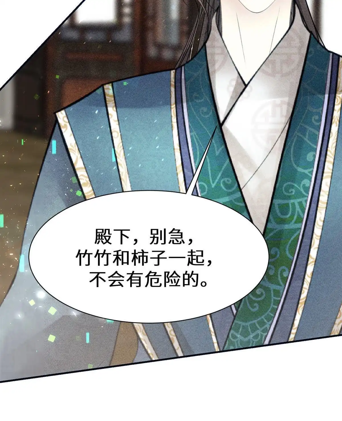 《侯门少爷宠上天》第19回 侯门少爷宠上天 第100页