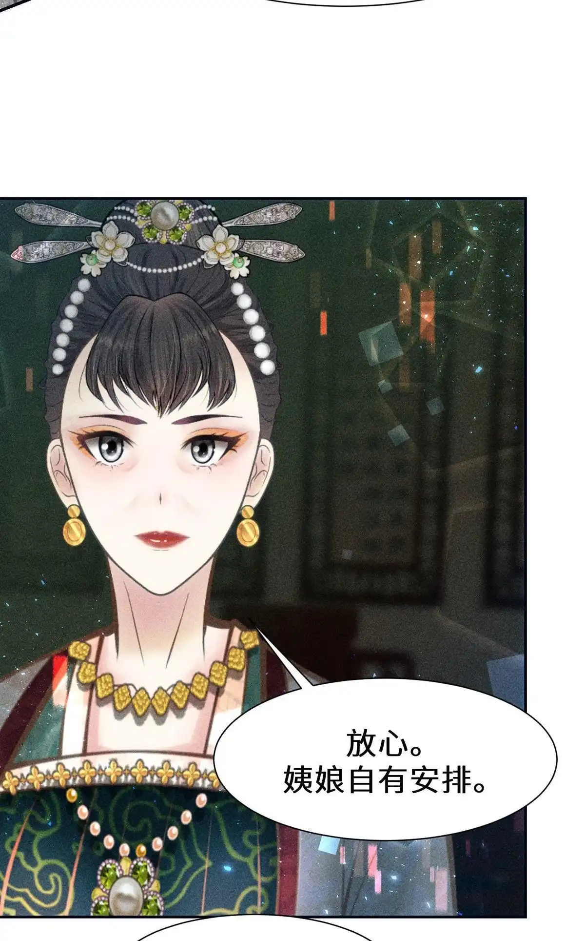 《侯门少爷宠上天》第20回 侯门少爷宠上天 第85页