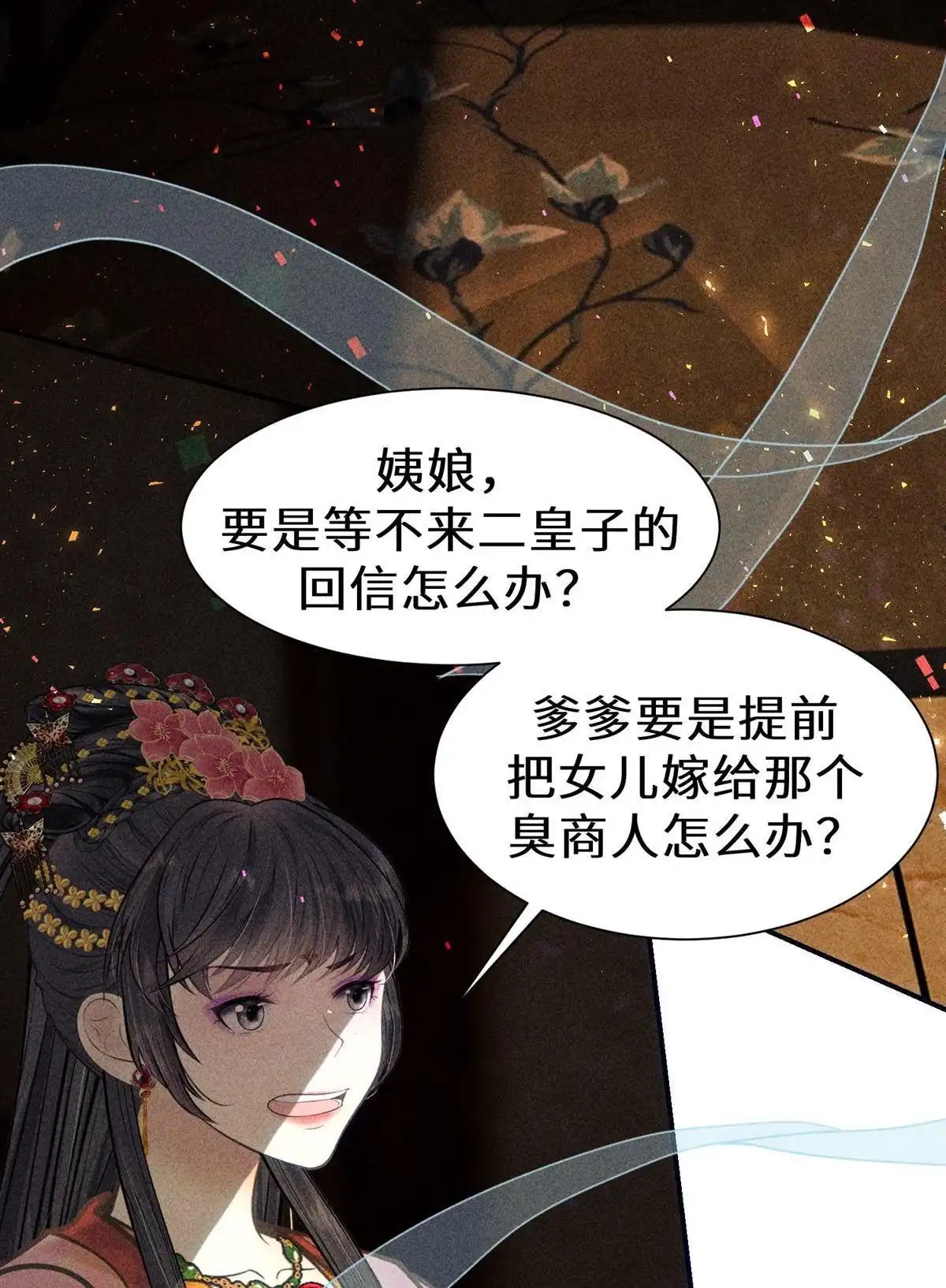 《侯门少爷宠上天》第20回 侯门少爷宠上天 第60页