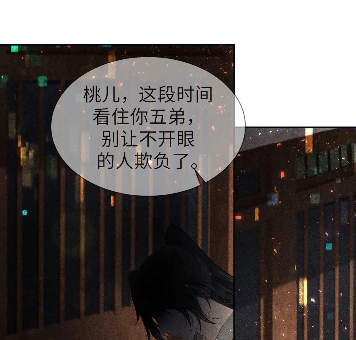 《侯门少爷宠上天》第20回 侯门少爷宠上天 第87页