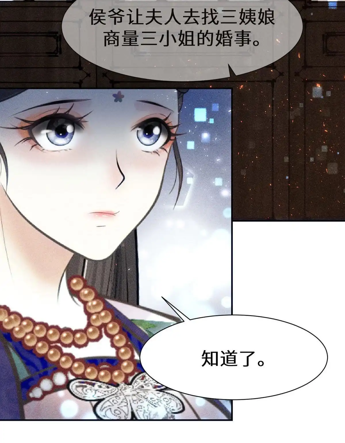 《侯门少爷宠上天》第20回 侯门少爷宠上天 第101页