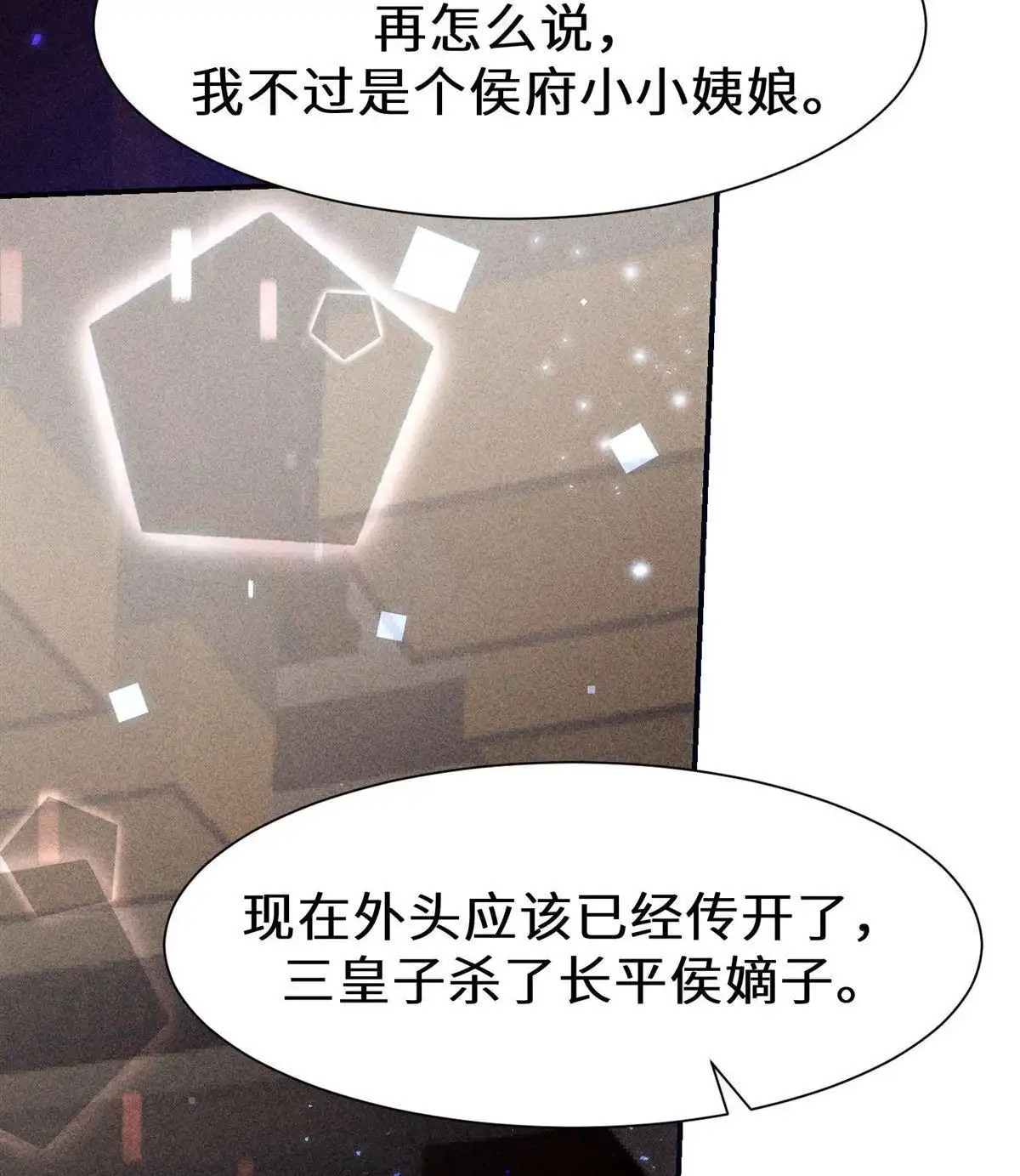 《侯门少爷宠上天》第20回 侯门少爷宠上天 第75页