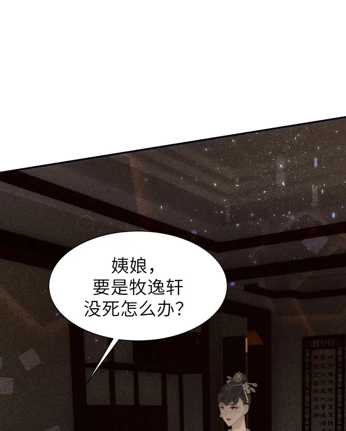 《侯门少爷宠上天》第20回 侯门少爷宠上天 第70页