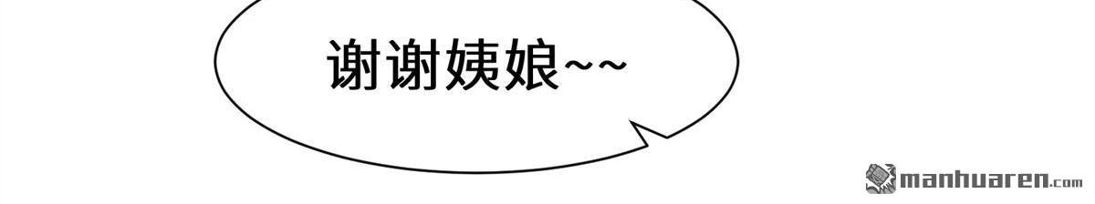 《侯门少爷宠上天》第20回 侯门少爷宠上天 第86页