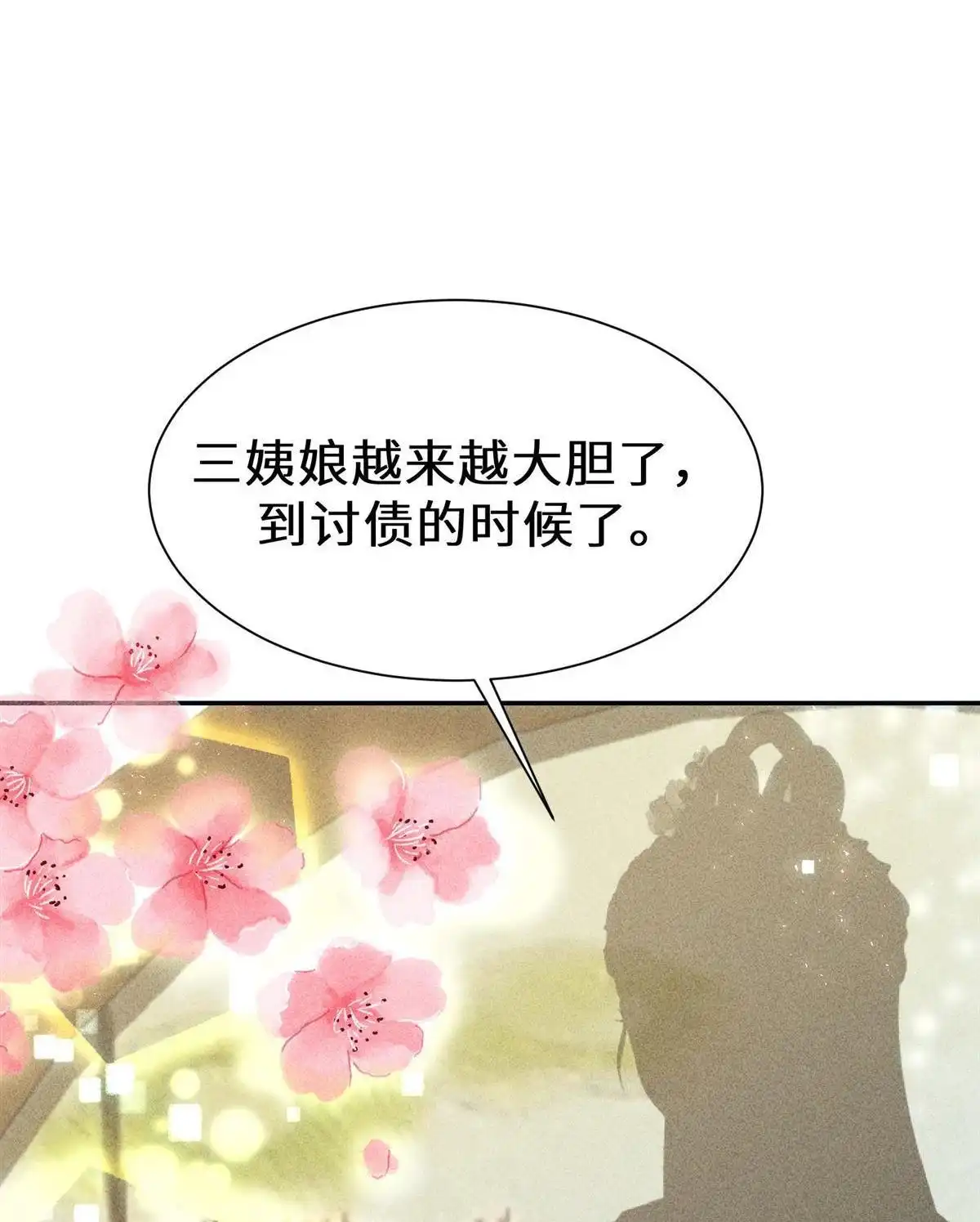 《侯门少爷宠上天》第20回 侯门少爷宠上天 第92页