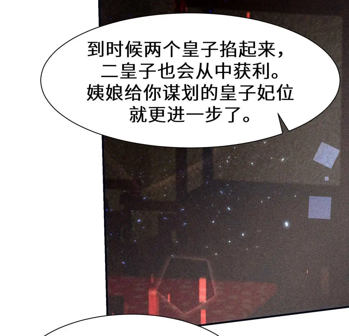 《侯门少爷宠上天》第20回 侯门少爷宠上天 第77页