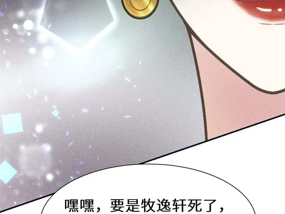 《侯门少爷宠上天》第20回 侯门少爷宠上天 第67页