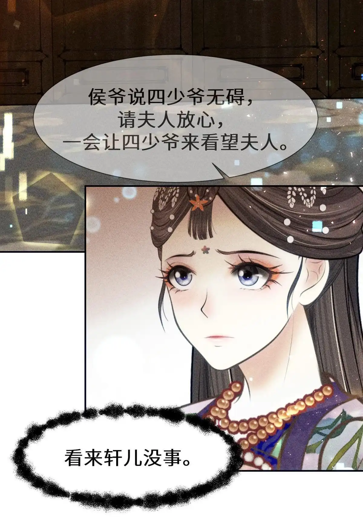 《侯门少爷宠上天》第20回 侯门少爷宠上天 第99页