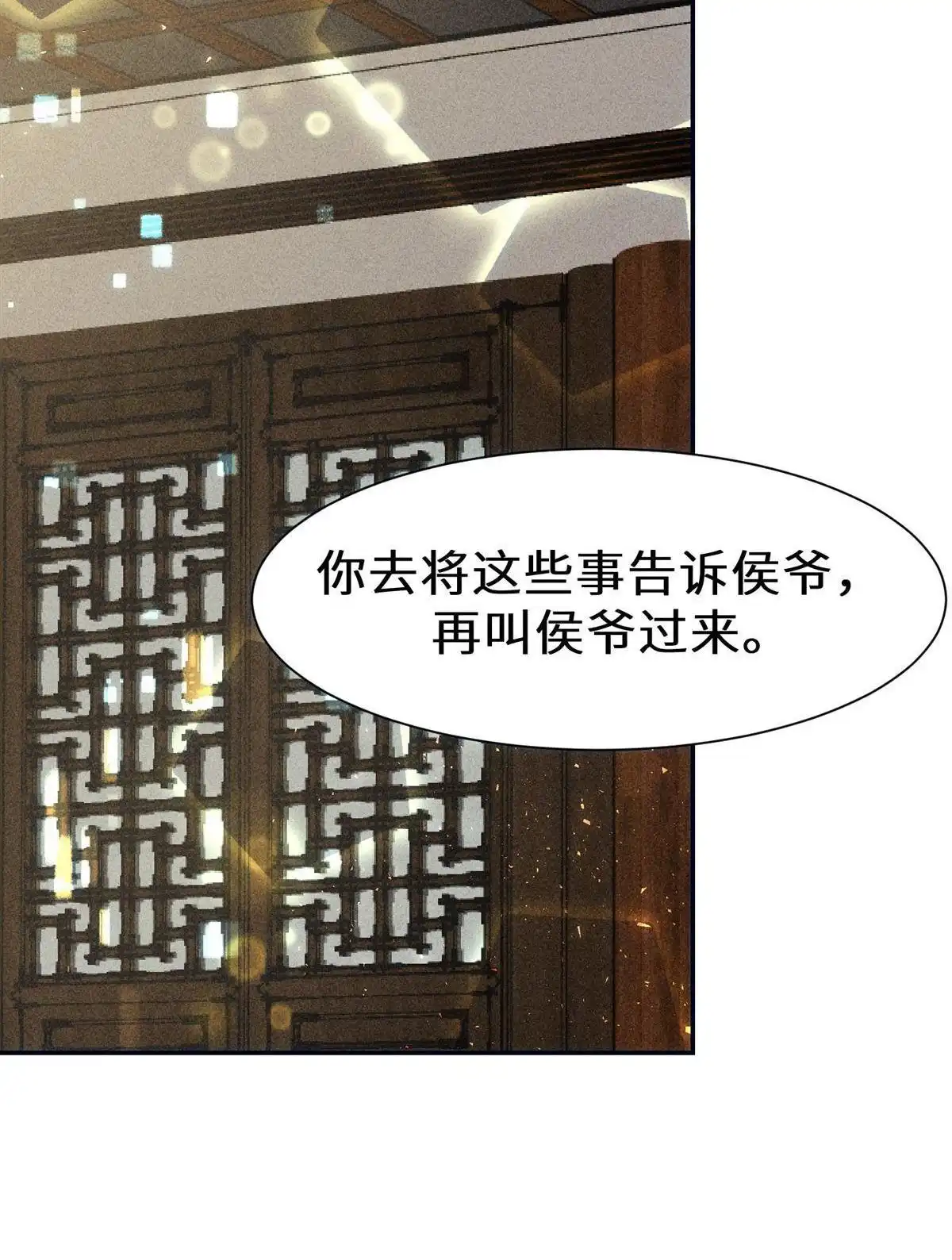 《侯门少爷宠上天》第20回 侯门少爷宠上天 第94页