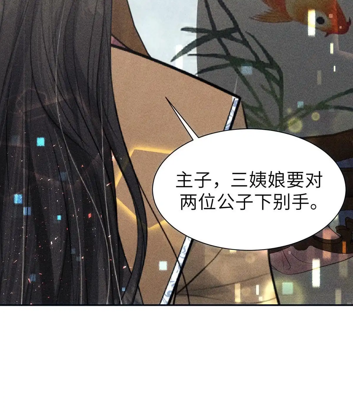 《侯门少爷宠上天》第20回 侯门少爷宠上天 第91页
