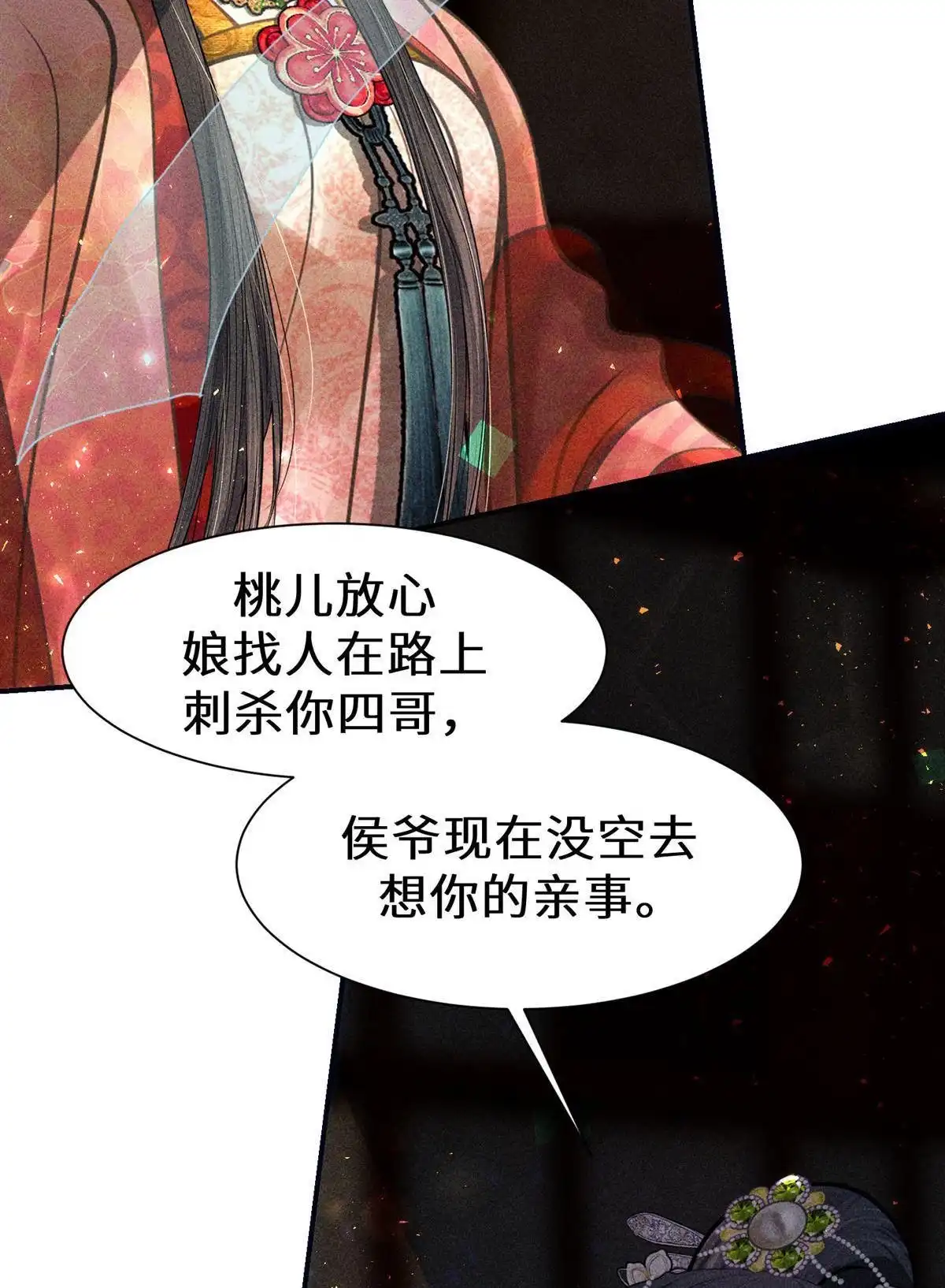 《侯门少爷宠上天》第20回 侯门少爷宠上天 第61页